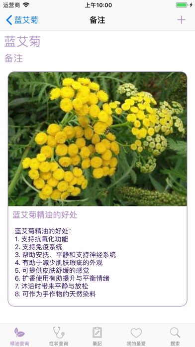 芳香乐活