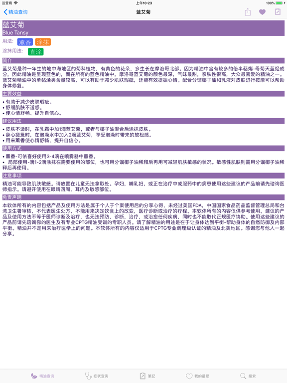 芳香乐活