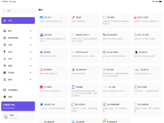 Snibox_多合一实用工具箱