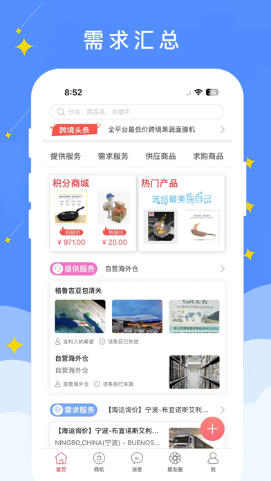 跨境宝-供应链系统