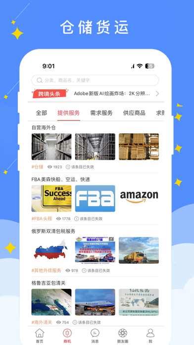 跨境宝-供应链系统