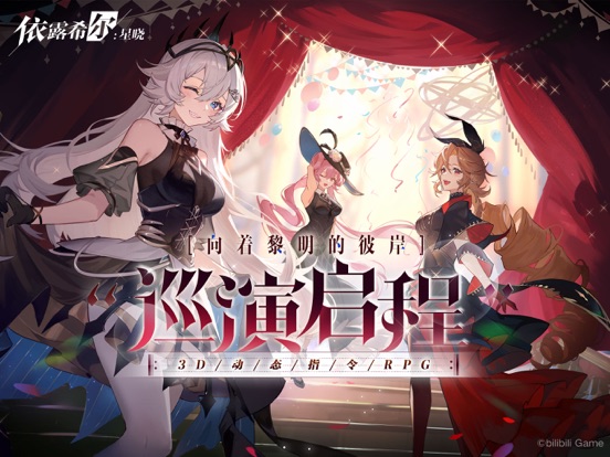 依露希尔：星晓