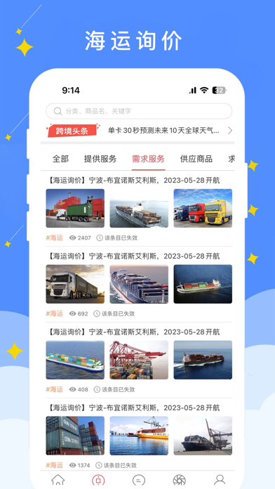 跨境宝-供应链系统