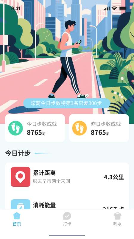 星环认知健康计步