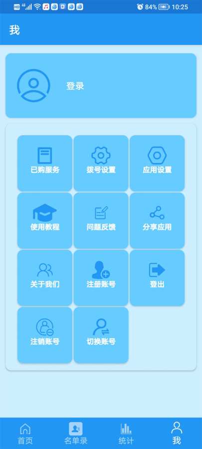哪吒自动拨号助手