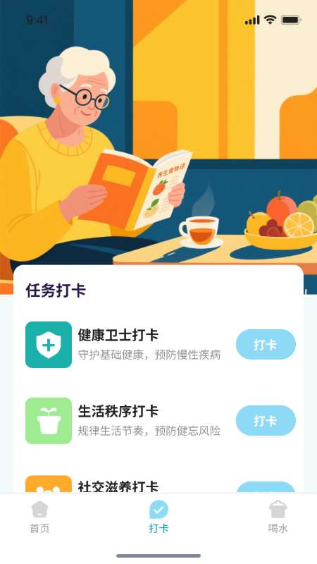 星环认知健康计步