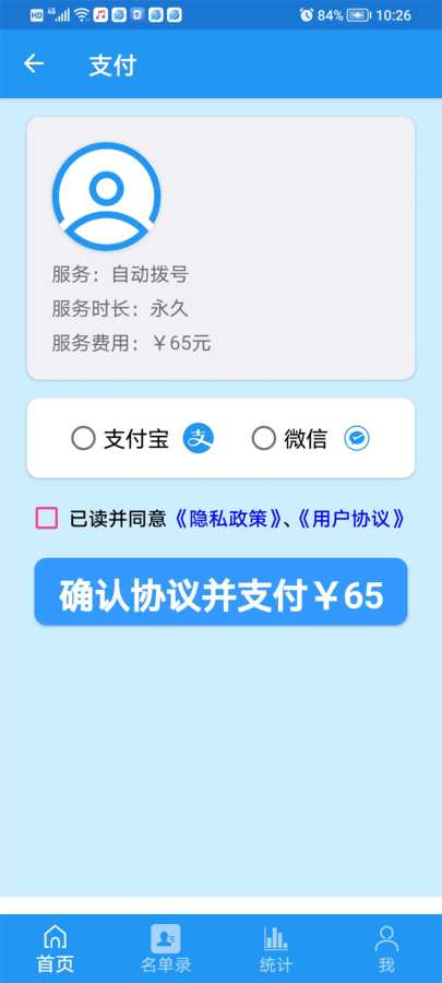 哪吒自动拨号助手