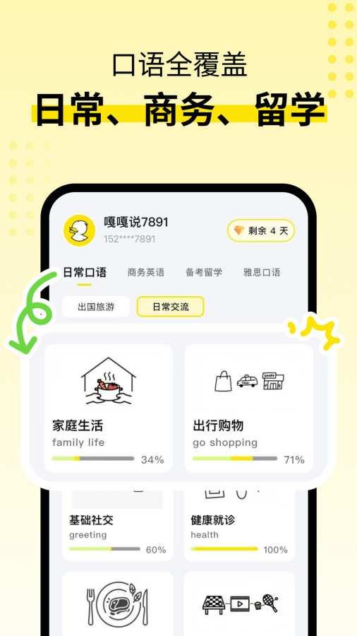 英语嘎嘎说