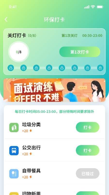 星环认知健康计步