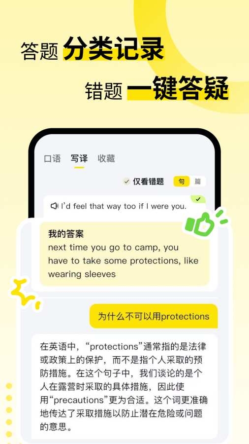 英语嘎嘎说