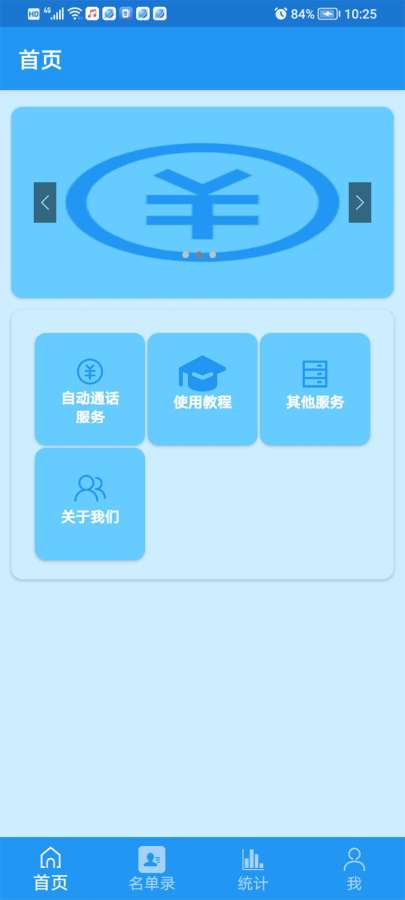 哪吒自动拨号助手