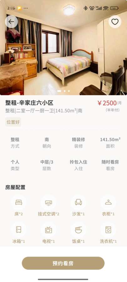 悦爱滴滴租房