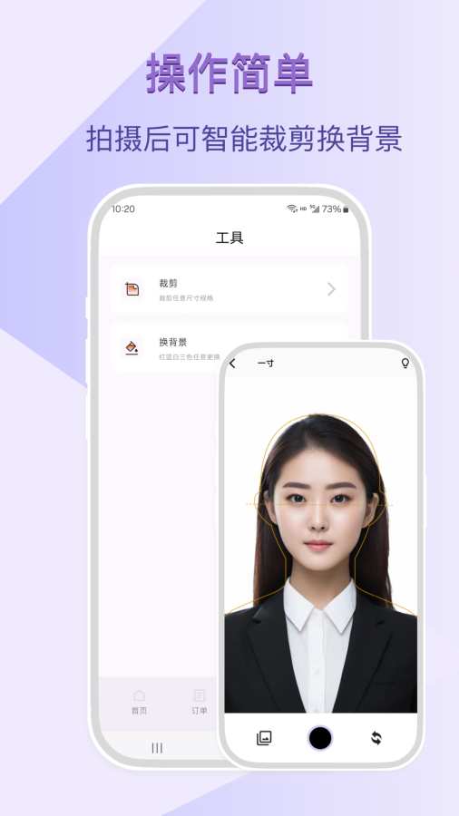 最靓智能证件照