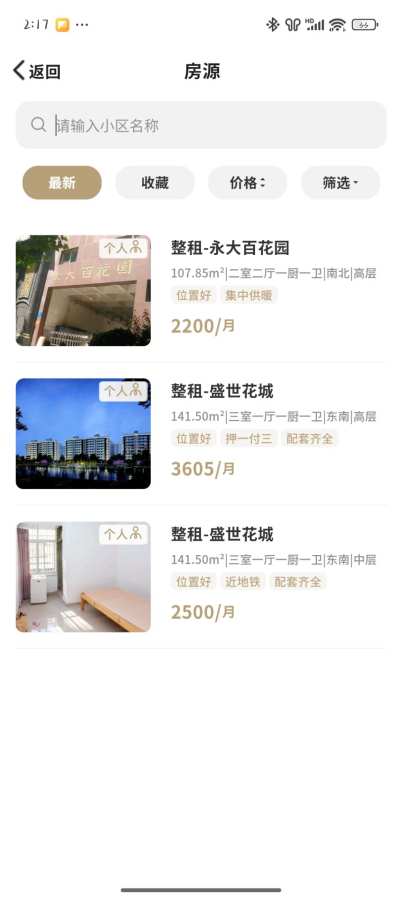 悦爱滴滴租房
