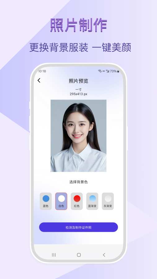 最靓智能证件照