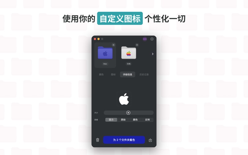 Tintd_文件夹图标上色