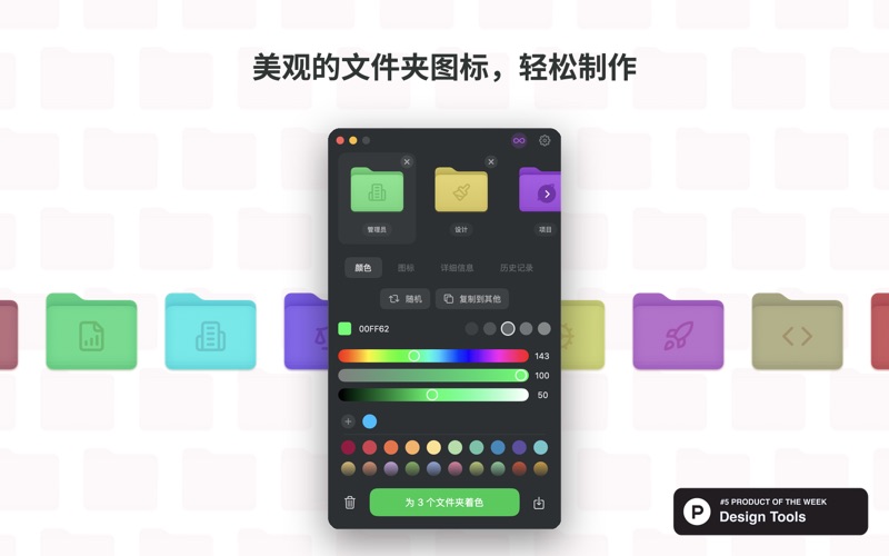 Tintd_文件夹图标上色