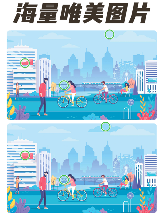 全民找茬 - 正版唯美画风