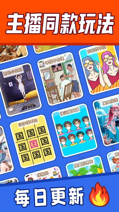 全民找茬 - 正版唯美画风