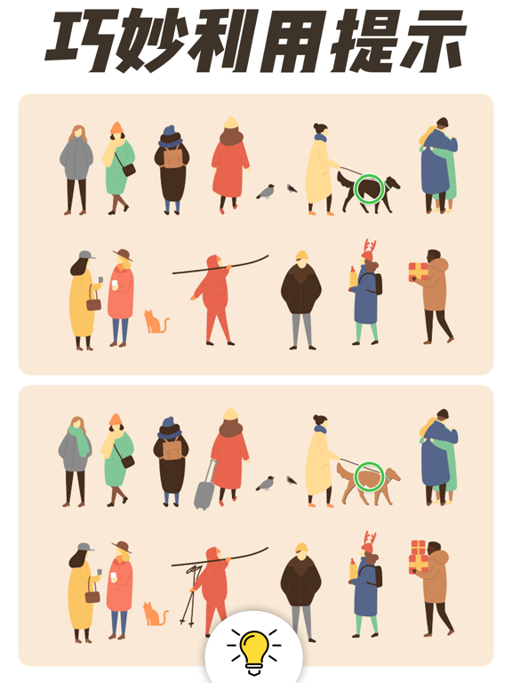 全民找茬 - 正版唯美画风