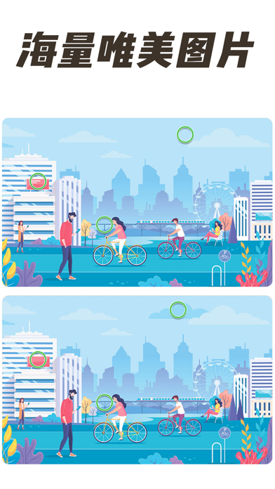 全民找茬 - 正版唯美画风