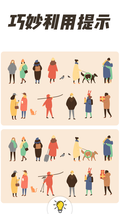 全民找茬 - 正版唯美画风