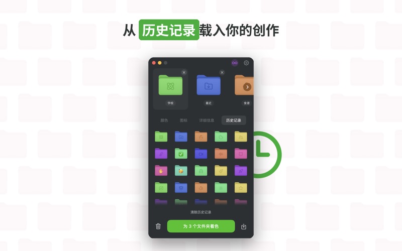 Tintd_文件夹图标上色