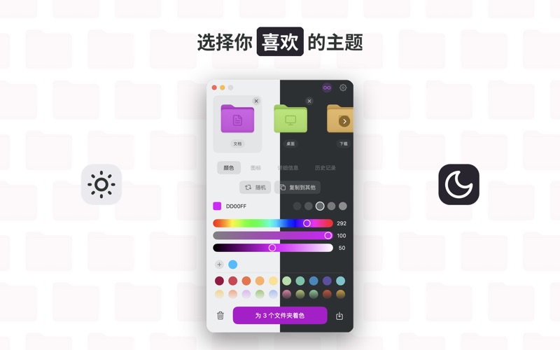 Tintd_文件夹图标上色