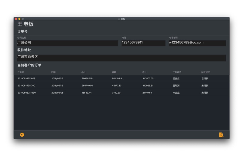 客户订单管理_生意人的采购订单助手