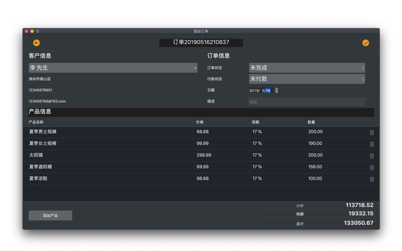 客户订单管理_生意人的采购订单助手