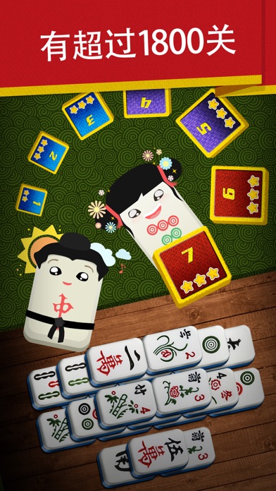 麻将连连看: 打麻将 对对碰益智游戏