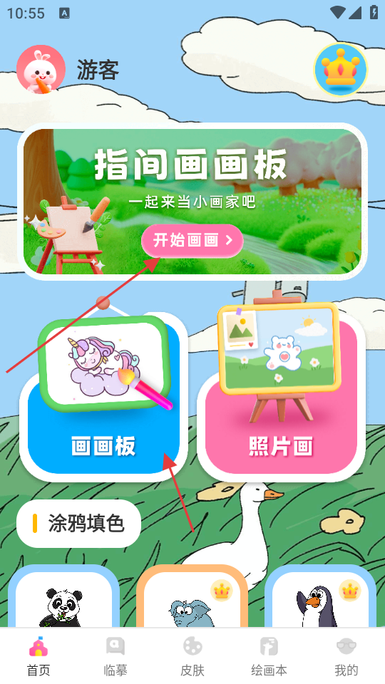 手机画画儿童涂色写字板手游版下载v4.0.409安卓版