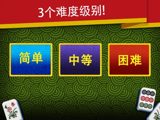 麻将连连看: 打麻将 对对碰益智游戏