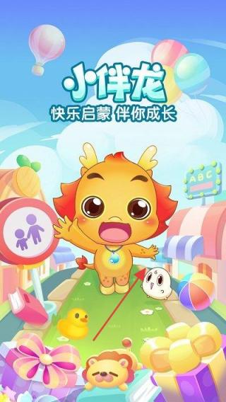小伴龙儿童启蒙免费版下载v10.3.2安卓版