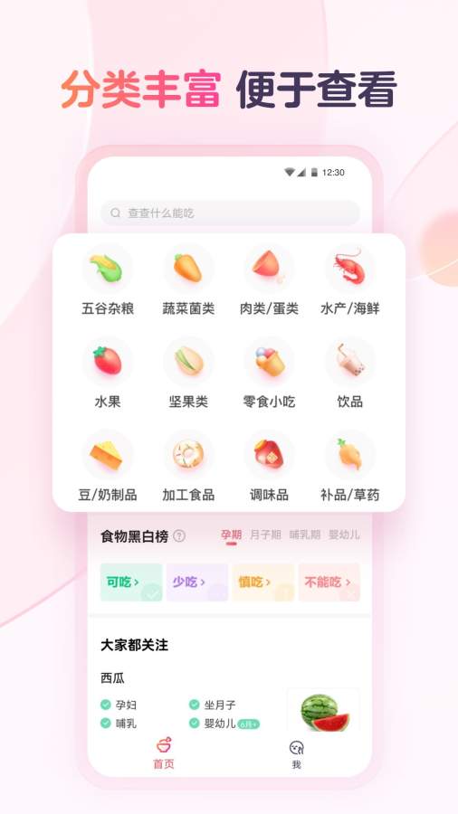 宝宝树食物通