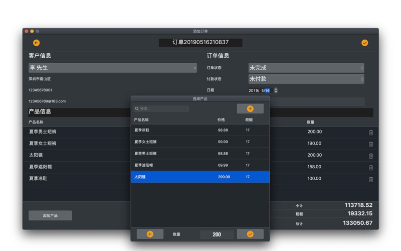 客户订单管理_生意人的采购订单助手