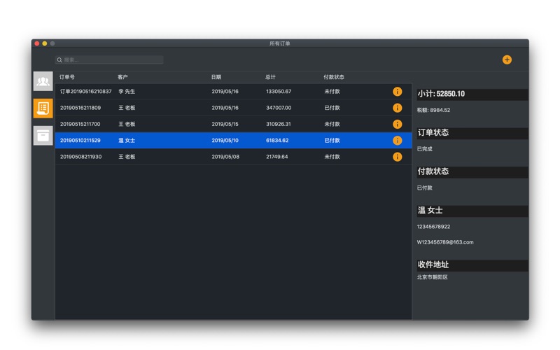客户订单管理_生意人的采购订单助手