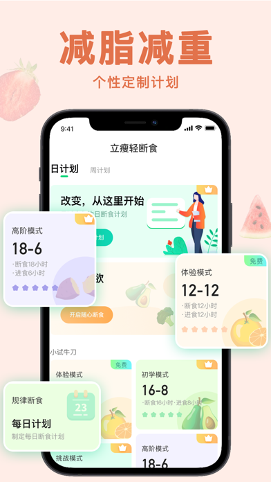 轻断食now-健康瘦身无需运动节食