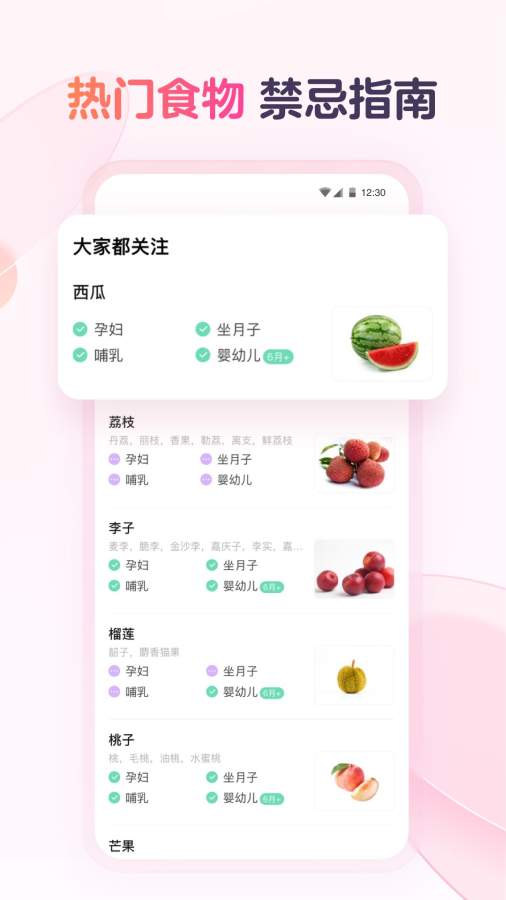 宝宝树食物通