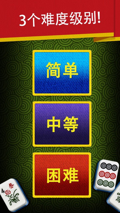 麻将连连看: 打麻将 对对碰益智游戏