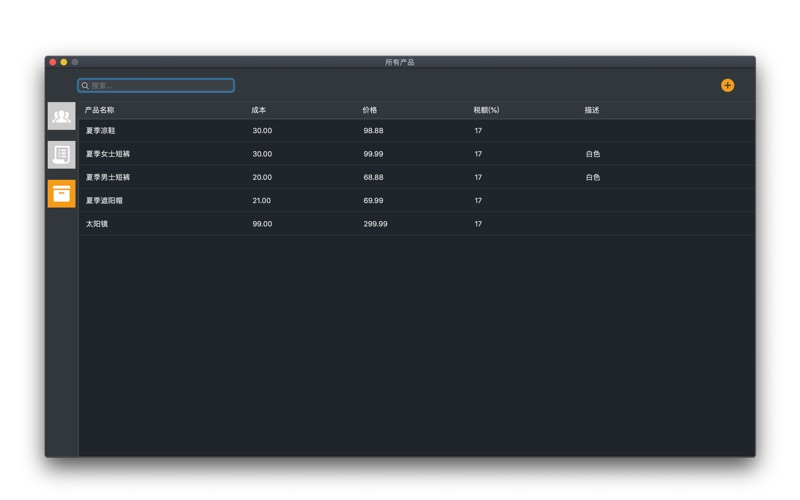 客户订单管理_生意人的采购订单助手