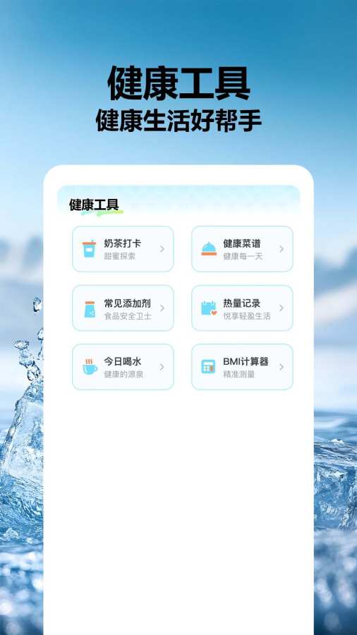 食品成分安全快查