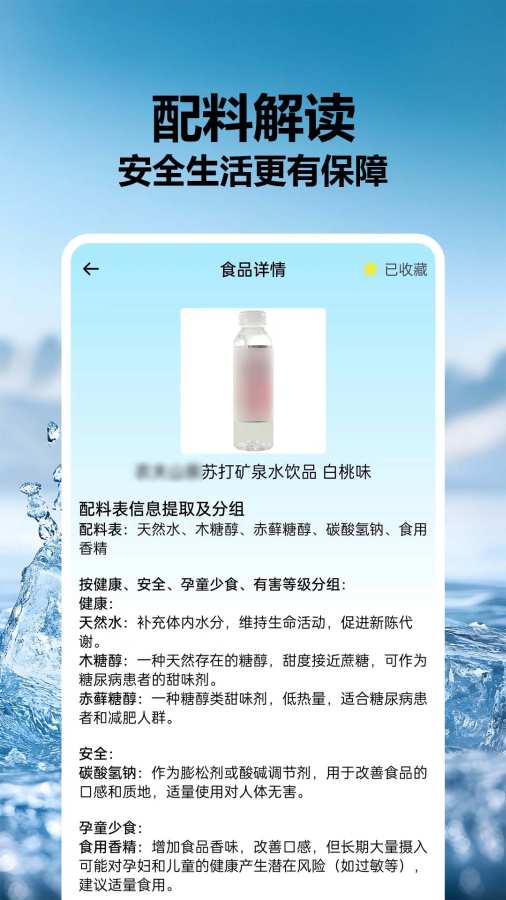 食品成分安全快查