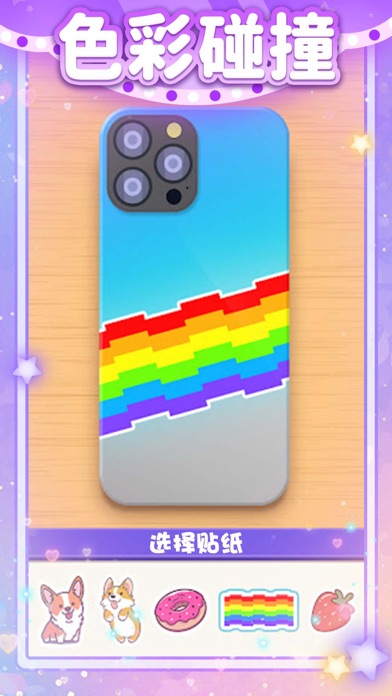 我做手机壳特好看-创意制作