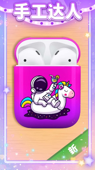 我做手机壳特好看-创意制作