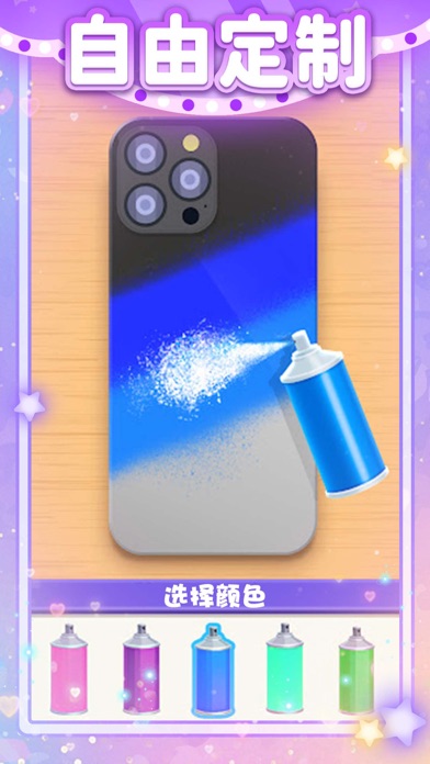 我做手机壳特好看-创意制作