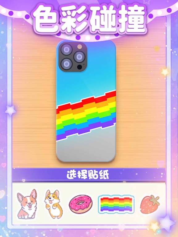 我做手机壳特好看-创意制作