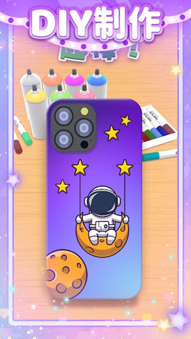 我做手机壳特好看-创意制作