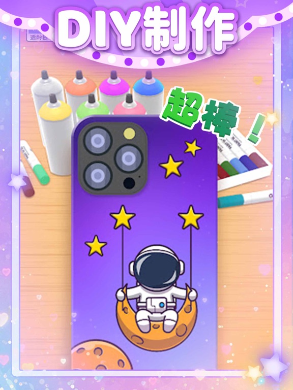 我做手机壳特好看-创意制作