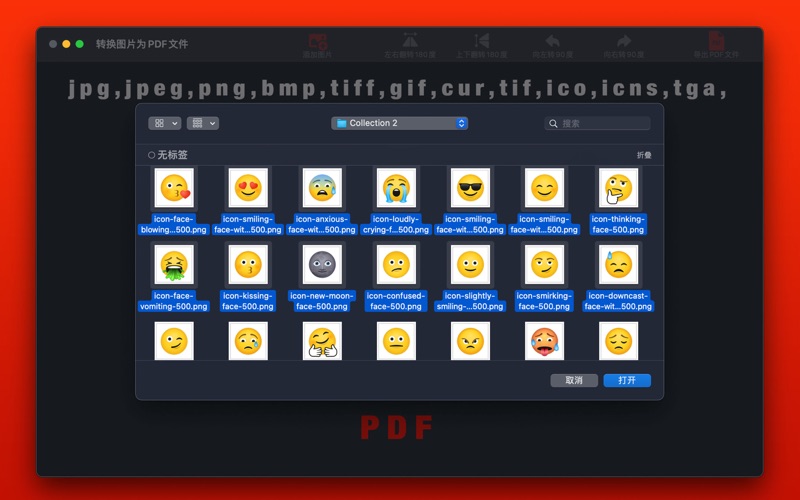 转换图片为PDF文件_PNGJPG格式转换工具